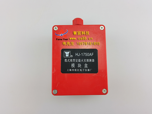上海  松江 HJ-1750AF 缆式线型定温火灾探测器  模块盒